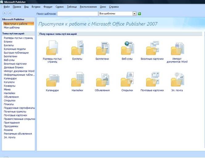 Майкрософт паблишер буклеты. Приложение для буклетов Майкрософт. Майкрософт офис Паблишер 2007. Способы создания публикаций MS Publisher. Основное Назначение программы Microsoft Publisher.